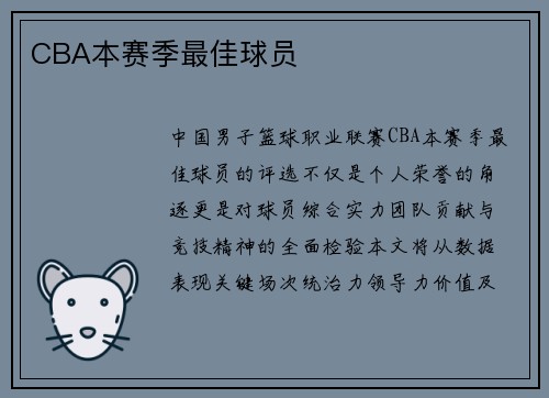 CBA本赛季最佳球员