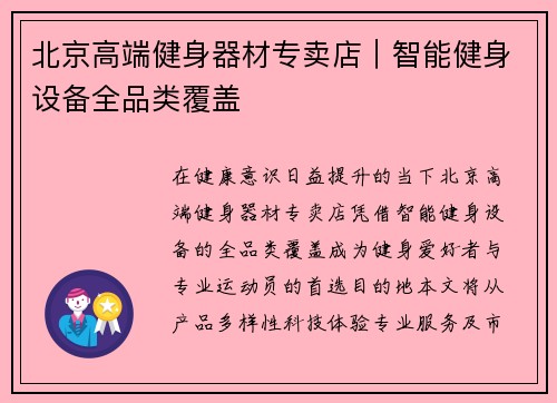 北京高端健身器材专卖店｜智能健身设备全品类覆盖