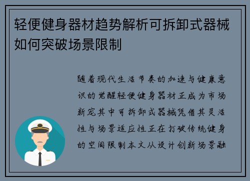 轻便健身器材趋势解析可拆卸式器械如何突破场景限制