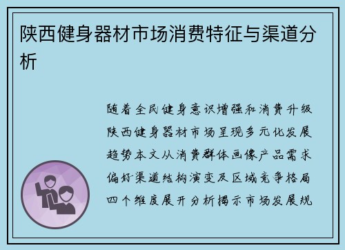 陕西健身器材市场消费特征与渠道分析