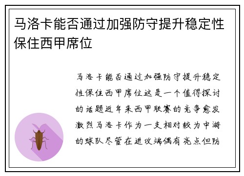 马洛卡能否通过加强防守提升稳定性保住西甲席位