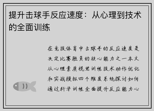 提升击球手反应速度：从心理到技术的全面训练