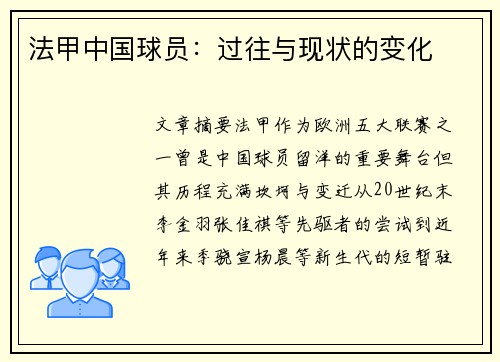 法甲中国球员：过往与现状的变化