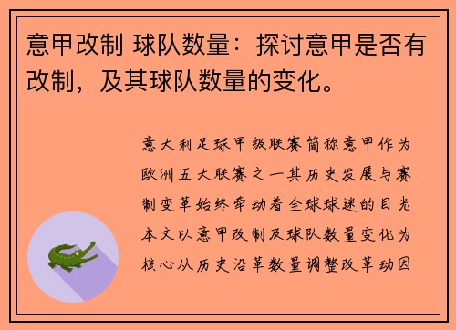 意甲改制 球队数量：探讨意甲是否有改制，及其球队数量的变化。