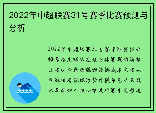 2022年中超联赛31号赛季比赛预测与分析